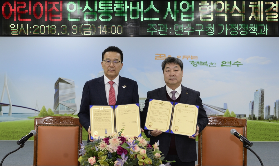 연수구, 인천 최초 어린이집 안심통학버스 사업 본격 추진의 1번째 이미지